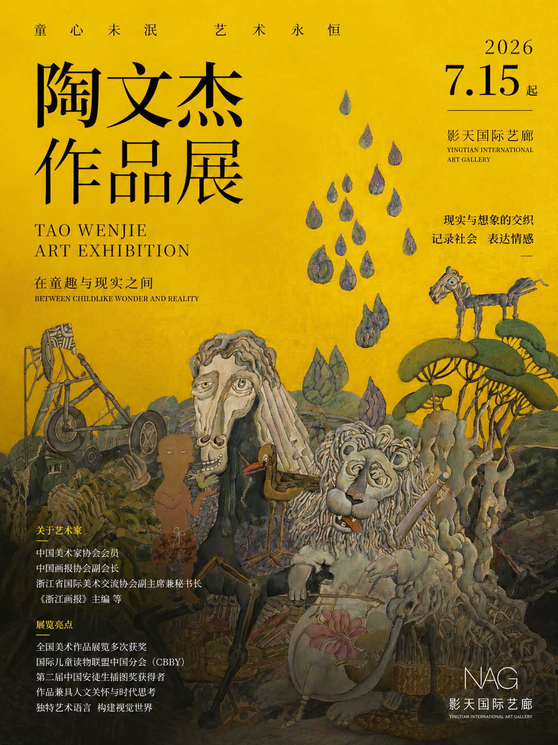 陶文杰作品展海报